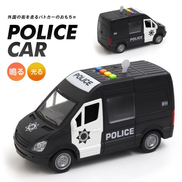 おもちゃ 働く車 慣性パトカー 光る 音 WY590C キッズ 知育おもちゃ 玩具 TOY CAR ...