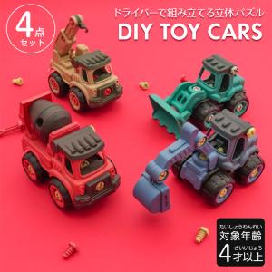 おもちゃ はたらくくるま 車のおもちゃ 工具 ドライバー 組み立てDIY 重機 消防車 知育玩具 シ...