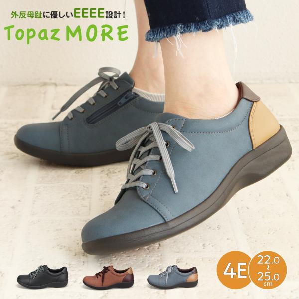 トパーズ コンフォートシューズ レディース 4e 幅広 防滑 ウォーキングシューズ 黒 トパーズモア...