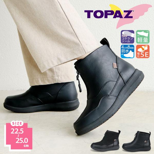 トパーズ スノー ブーツ レディース 滑らない ショート 防水 凍結 裏起毛 幅広 5e 歩きやすい...