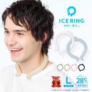 ICE RING（アイスリング） suo LLサイズ 大人用 ひんやり 保冷剤 冷却