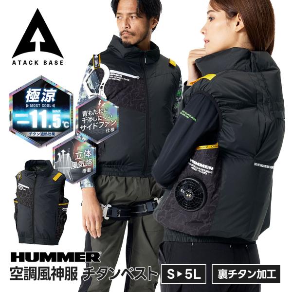 HUMMER 空調風神服 ベスト EFウェア メンズ レディース -11.5℃ 遮熱 チタン加工 作...