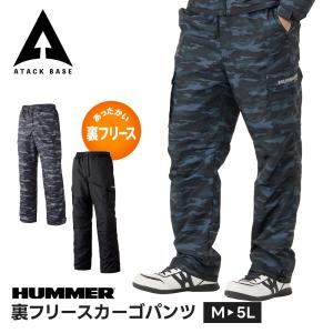HUMMER 防寒作業服 ズボン 黒 迷彩の買取情報