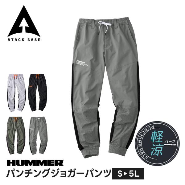 HUMMER 作業服 作業着 ズボン ストレッチ ジョガーパンツ メンズ おしゃれ パンツ 作業パン...