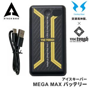 アイスキーパー ペルチェベスト MEGAMAX バンド バッテリー2個セット アタックベース Thetough アイスキーパー ペルチェベスト MEGAMAX