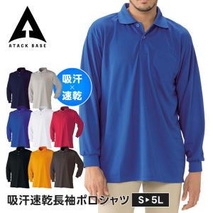 アタックベース メンズ作業服 ポロシャツの高価買取価格