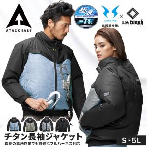 空調風神服 EFウェア ファン対応 チタン長袖ジャケット ジャンパー 撥水 遮熱 作業服 アウター 上着 アタックベース Thetough ファン無し 爆買