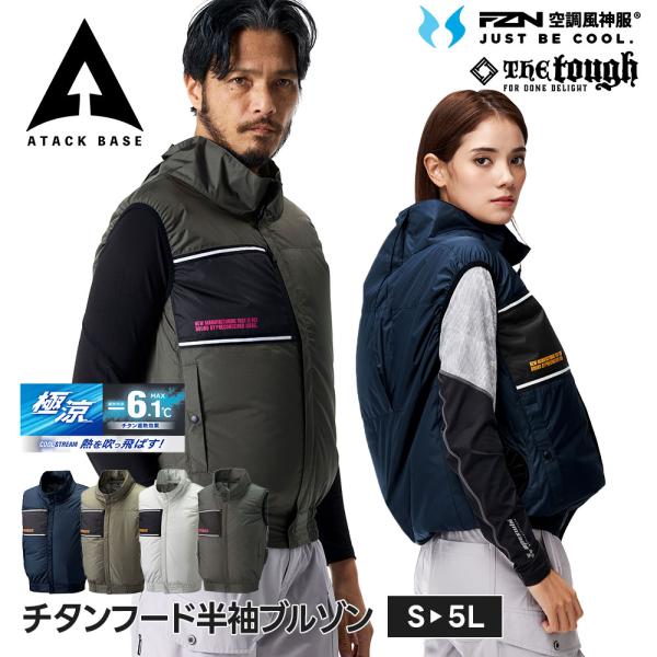 空調風神服 EFウェア チタンベスト ファン対応ウェア 極涼 撥水 UVカット 遮熱 涼しい 作業着...