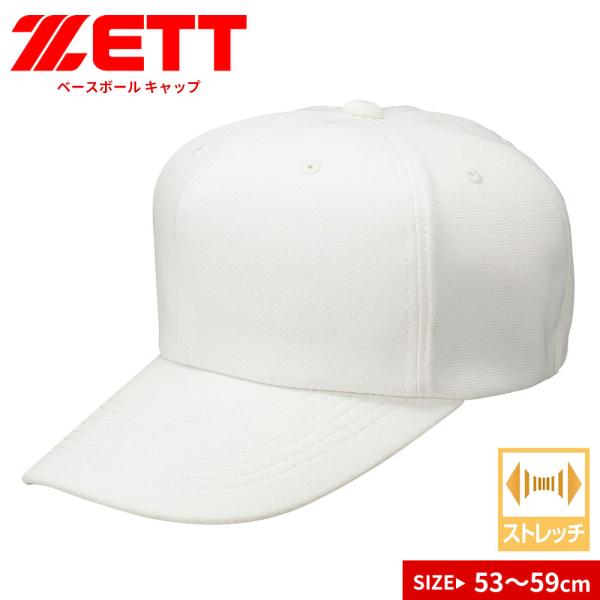 ゼット 野球 ベースボール キャップ 帽子 フリーサイズ 六方 ニット 練習用 野球帽 白 ホワイト...