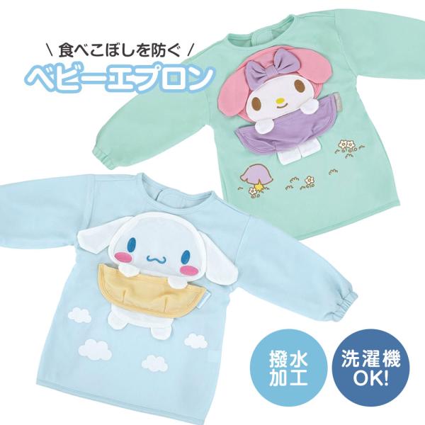 ベビーエプロン 長袖 食事 キャラクター 撥水 ポケット付き 食べこぼし 汚れ 防止 洗濯可 子供 ...