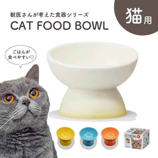 フードボウル 猫 高さがある 斜め 陶器 猫用 ペット食器 食べやすい 餌入れ えさ皿 ペット用 水...