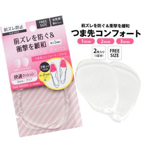 コロンブス 前ズレを防ぐ＆衝撃緩和 靴 固定 透明 女性用 サンダル パンプス 痛くない ジェルパット クリア 1mm 2mm 3mm 爆買