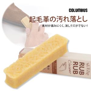 コロンブス 汚れ落とし 天然ゴム シューケア 靴用消しゴム
