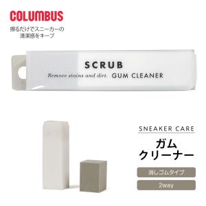 コロンブス 汚れ落とし スニーカー 消しゴム シューケア