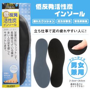コロンブス 低反発活性炭インソール 衝撃吸収 軽量 負担軽減 中敷き 靴用 男女兼用 フリーサイズ 21.0cm-28.0cm 抗菌 消臭 爆買