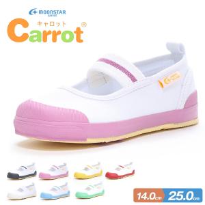 上履き ムーンスター キャロット うわぐつ うわばき 子供 ホワイト ピンク ネイビー サックス moon star CARROT CR ST11 爆買
