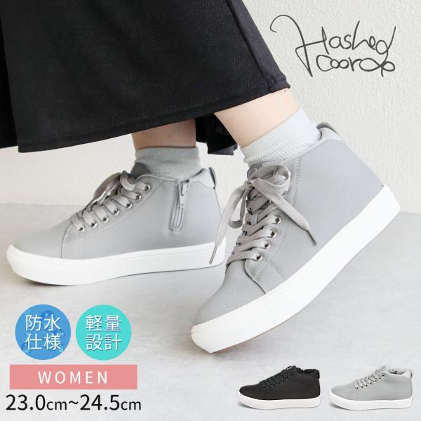 ハッシュドコーデ 防水 スニーカー レディース 歩きやすい 軽量 ファスナー付き ローカットウォーキ...