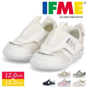 イフミー 子供靴 スニーカー 軽量 ベビー キッズ ファーストシューズ 反射板 ネイビー ピンク ベージュ ホワイト ifme patto 3305｜s-martceleble