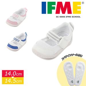 IFME スクールシューズ 上履き 軽量 上靴 キッズ 女の子 男の子 子供靴 運動靴 安全 安心 うわぐつ うわばき 14 14.5 小さいサイズ ベビー SC-0006｜s-martceleble
