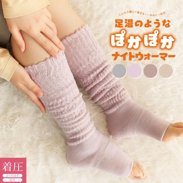 レッグ 健康 足首 着圧 就寝 おしゃれ 冷え靴下 ソックス ふんわり 足湯のようなぽかぽかナイトウ...