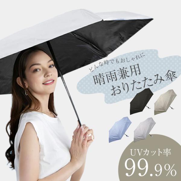 傘 折りたたみ 晴雨兼用 軽い レディース uvカット 紫外線 レイングッズ 雨具 シンプル おしゃ...