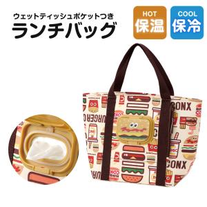 ランチバッグ 保冷 保温 大きめ ファスナー ウェットティッシュポケット付き ランチトートバッグ お弁当 子供 保温バッグ かわいい KCLBP1｜s-martceleble