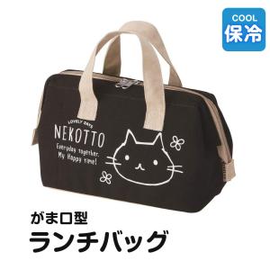 がま口 ランチバッグ 保冷 マチ 広い ファスナー ポケット付き ランチトートバッグ お弁当かばん 保冷バッグ 子供 手提げ かわいい 猫 KGA1｜s-martceleble