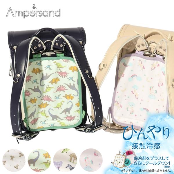 背当てクールマット 子供 キッズ 女の子 男の子 接触冷感 リュック ランドセル ひんやりクッション...