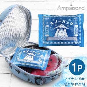 北極スノーパック 1P 保冷剤 長時間 保冷 保冷材 保冷パック