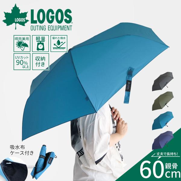 LOGOS 折りたたみ 傘 晴雨兼用 コンパクト 60cm 吸水布ケース 撥水 UVカット 紫外線対...