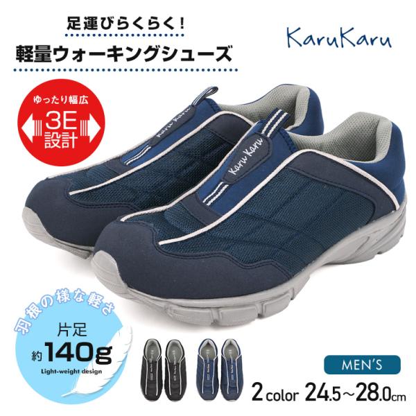 かるかるリラックス 軽量 ウォーキングシューズ メンズ 3e 幅広 足が痛くならない 靴 スリッポン...