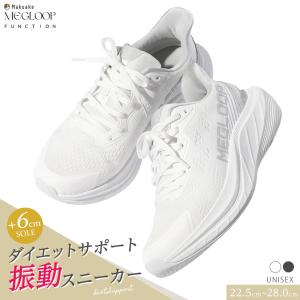 振動 シューズ ダイエット スニーカー レディース メンズ 厚底 靴 立ったまま履ける ハンズフリー 黒 ブラック 白 MEGLOOP 1005 爆買