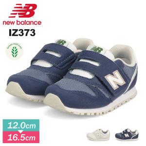 ニューバランス ベビーシューズ キッズ スニーカー 男の子 女の子 赤ちゃん グリーンリーフ ベージュ ネイビー new balance IZ373｜s-martceleble