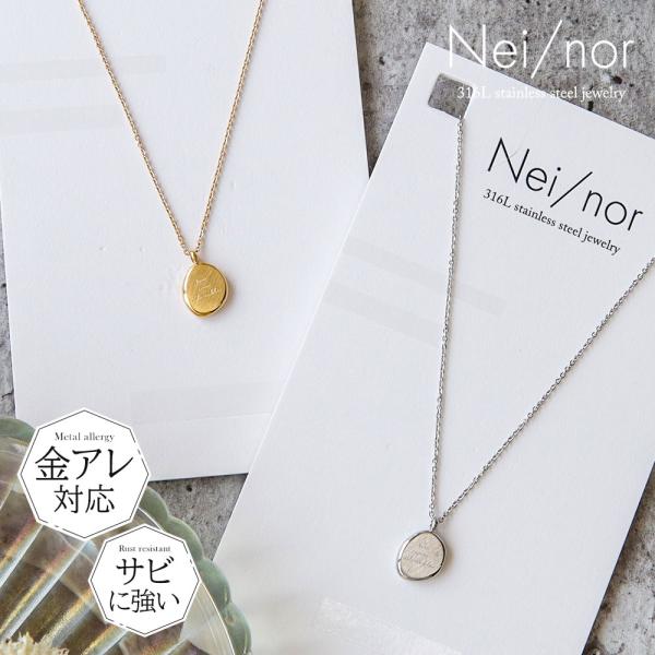 Nei/nor ネックレス 首飾り お肌に優しい サージカルステンレス 変色 錆 傷に強い 丈夫 フ...