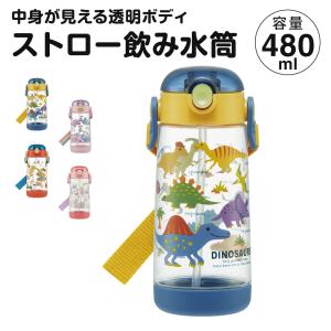 水筒 キッズ 男の子 ワンタッチ プラスチック ストロー ボトル クリア 480ml ワンプッシュ 軽量 ショルダー 恐竜 車 ユニコーン PDSH5｜s-martceleble