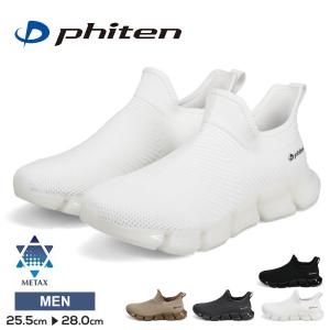 ファイテン スニーカー メンズ リカバリー リラックス シューズ 靴 メタックス 高機能 通気性 軽量 ハンズフリー 黒 phiten PHM-004 爆買