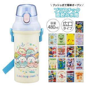 水筒 キッズ 480ml 抗菌 直飲み ワンタッチ ベルト付 子供 男の子 女の子 保育園 幼稚園 キャラクター ポケモン PSB5SANAG 爆買
