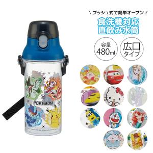 水筒 キッズ 480ml 直飲み クリア ワンタッチ 食洗機対応 ベルト付 名前シール 子供 男の子 女の子 キャラクター かわいい PSB5TR 爆買