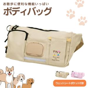 散歩 バッグ 犬 ボディ 軽量 ウエスト ポーチ ワンショルダー2WAY ウェットシート ポケット ペットボトル 反射テープ ペット用品 ミッキー マイメロディ PTBG1