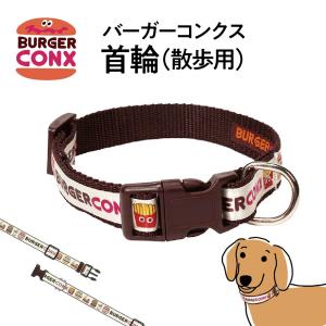 首輪 犬 抜けない 可愛い ペット用 小型犬 ペット 用品 グッズ お出かけ 簡単装着 散歩 ワンちゃん お散歩 かわいい おしゃれ バーガーコンクス PTNV1｜s-martceleble