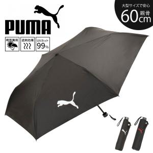 プーマ 傘 折りたたみ 晴雨兼用 耐風 日傘 遮光 大きめ UVカット 軽い メンズ レディース レイングッズ 黒 ブラック PUMA 054946