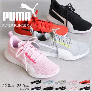 プーマ フライヤーランナーJR ジュニア スニーカー 子供靴 ランニングシューズ puma FLYER RUNNER Jr 192928