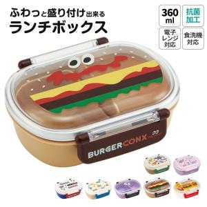 お弁当箱 一段 レンジ対応 食洗機対応 ランチボックス 小さめ キッズ 一段弁当箱 ランチグッズ かわいい 恐竜 電車 ユニコーン QAF2BAAG｜s-martceleble