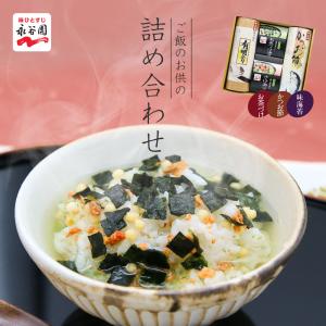 永谷園 かつお削りぶし 味付のり お茶漬け さけ茶漬け 高級 海苔 有明のり 贈り物 ギフト 内祝い お返し お中元 お歳暮 簡単 便利 お取り寄せグルメ qj-25｜s-martceleble