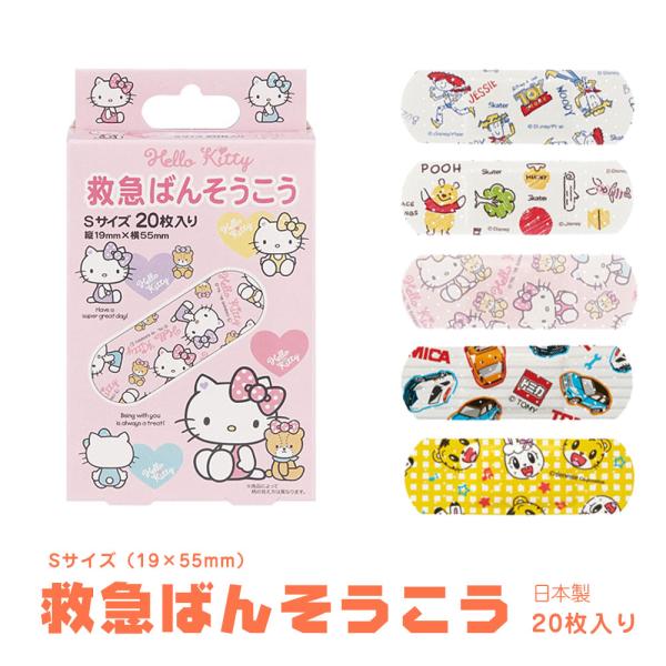 絆創膏 キャラクター かわいい 子供用 男の子 女の子 救急ばんそうこう 20枚 入り 小さい 小さ...