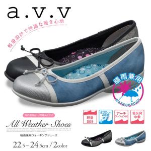 a.v.v 晴雨兼用 防水 レインシューズ レディース バレエシューズ パンプス 痛くない 脱げない カジュアルシューズ ぺたんこ ローヒール 3cm 6006｜s-martceleble