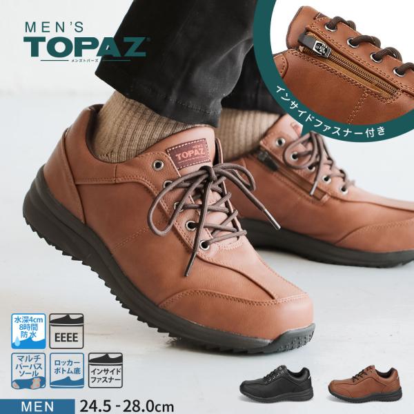 メンズトパーズ ウォーキングシューズ メンズ 4e 幅広 防水 防滑 ビジネス カジュアルシューズ ...