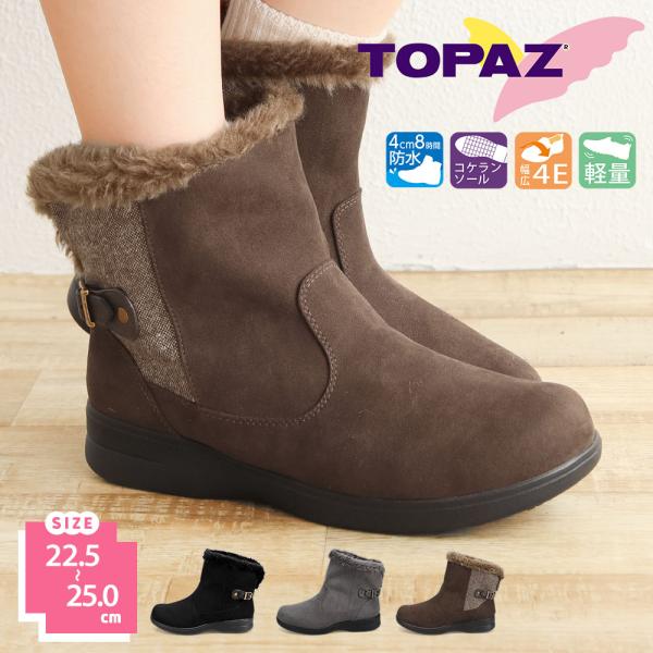 トパーズ スノーブーツ レディース ショート 防水 雪 裏起毛 幅広 4e ショートブーツ 防寒 防...