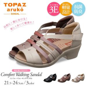 TOPAZ aruko 軽量 ウォーキングサンダル レディース 3e 幅広 防滑 コンフォートシューズ ウォーキングシューズ 歩きやすい 7239｜s-martceleble