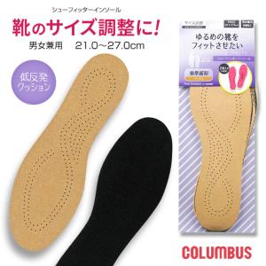 コロンブス インソール 衝撃緩和 サイズ調整 シューフィッターインソール 抗菌加工 低反発 男女兼用 ベージュ ブラック フリーサイズ 112 113 爆買